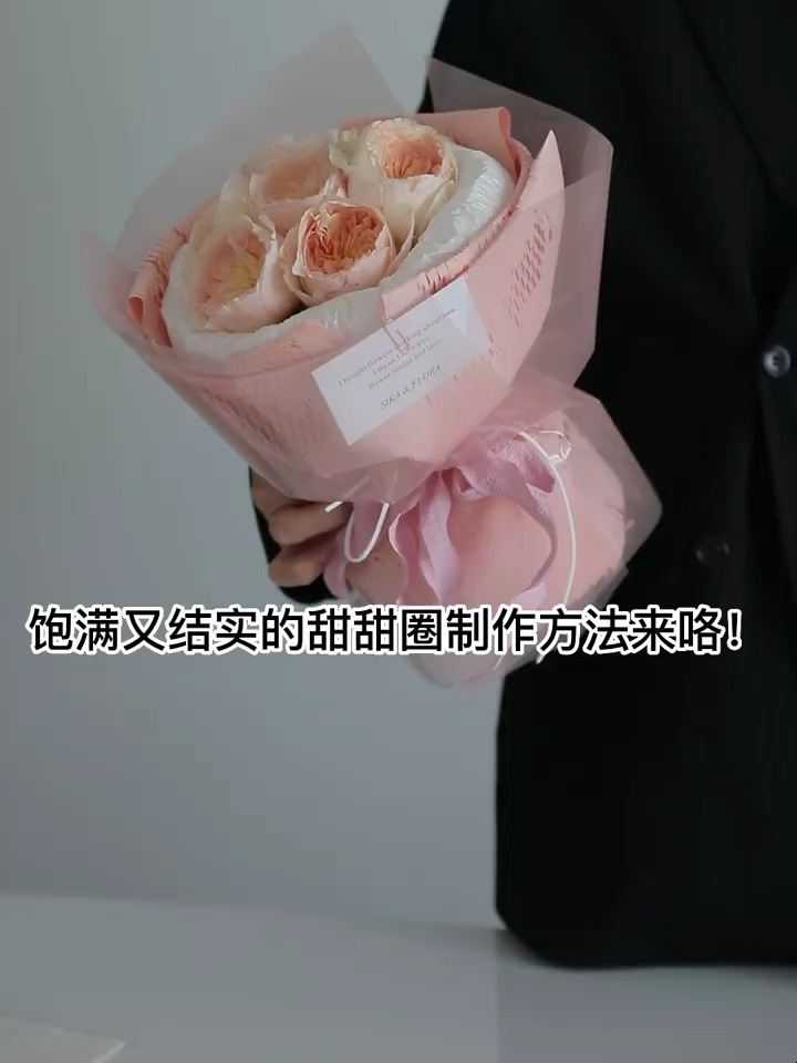 圆形花束甜甜圈制作技巧看似简单,实则不难