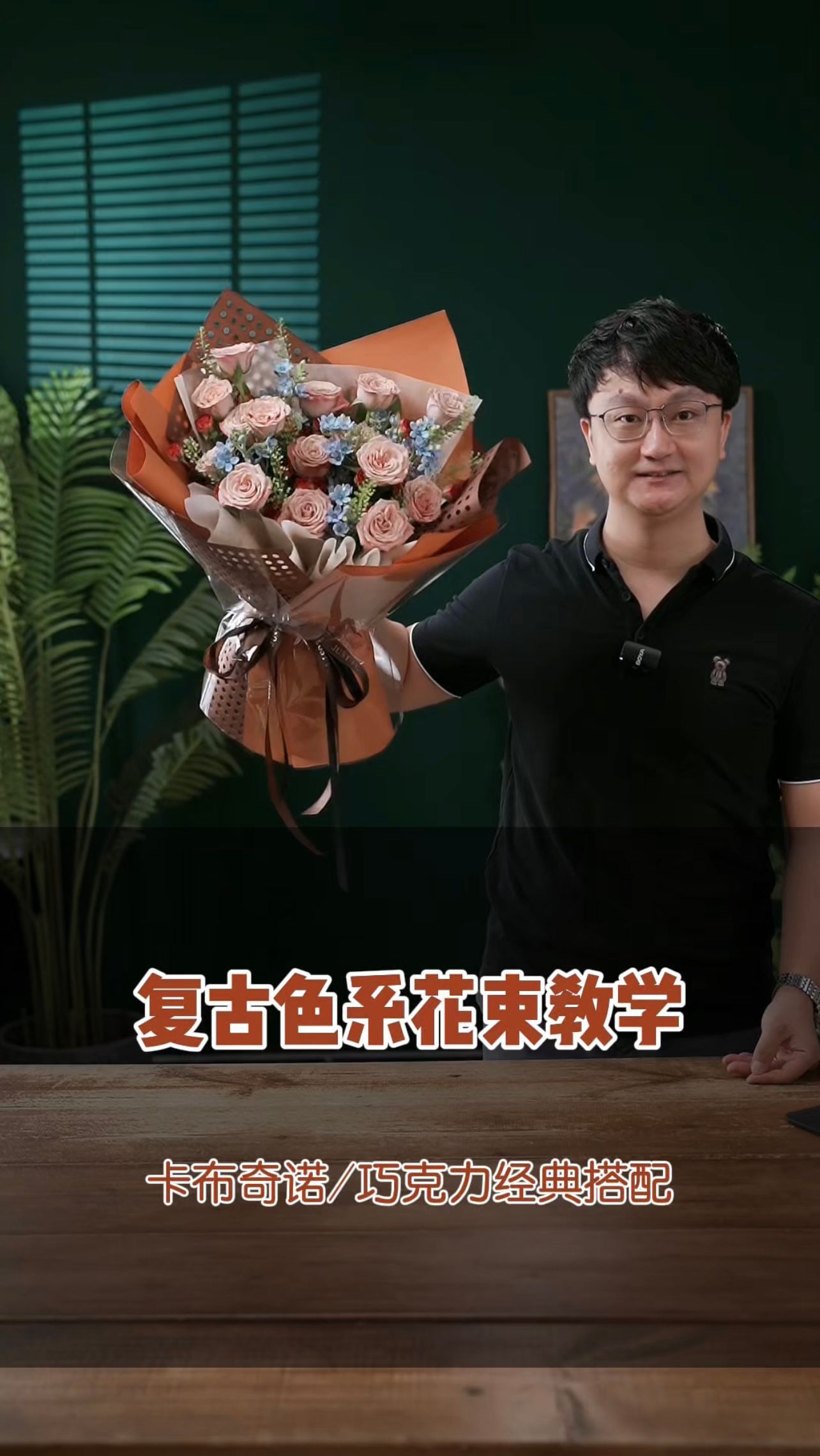 鲜花花束手打及包装教程,大伟教花艺