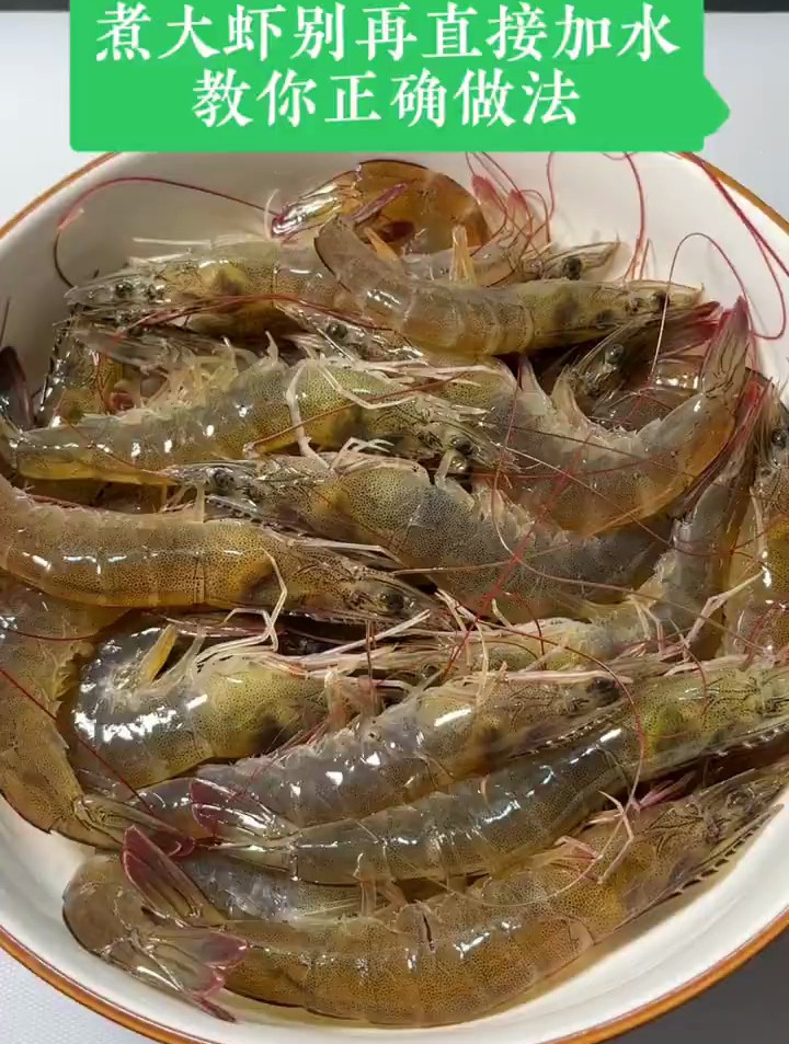 煮大虾正确做法,不要再直接加水了