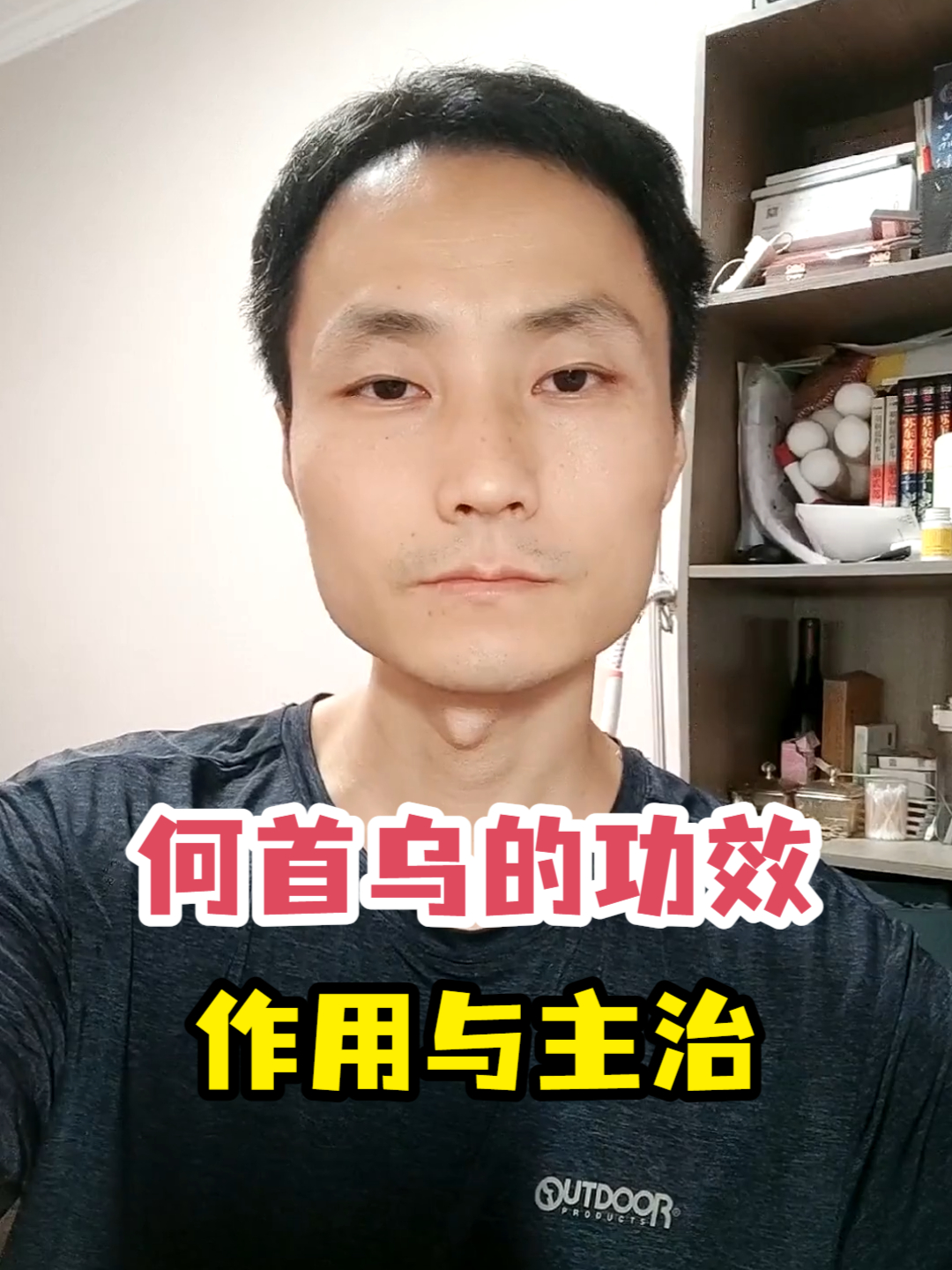 何首乌的功效作用与主治