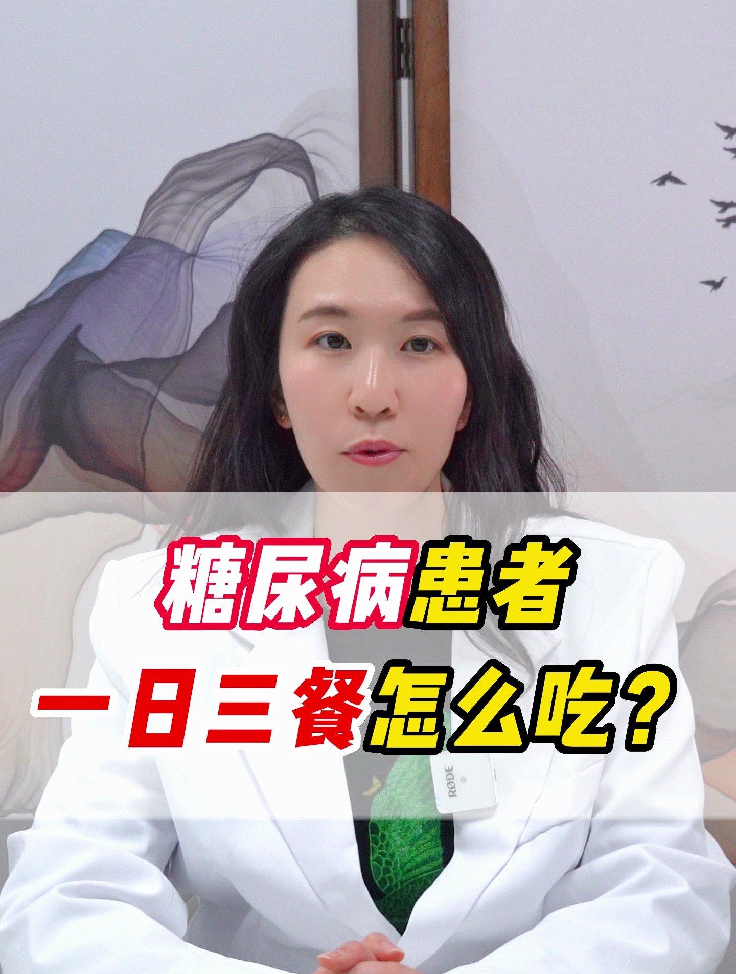 糖尿病患者一日三餐怎么吃?