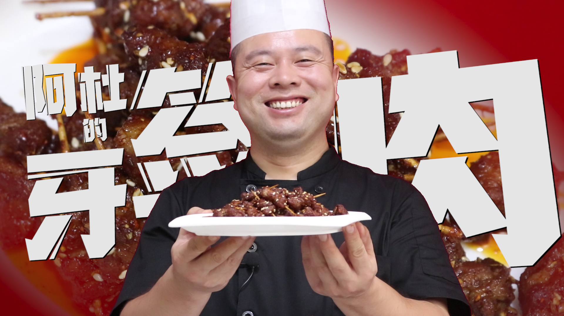 牙签肉怎么做才能不干不柴？学会这个做法，买两盒牙签都不够吃的