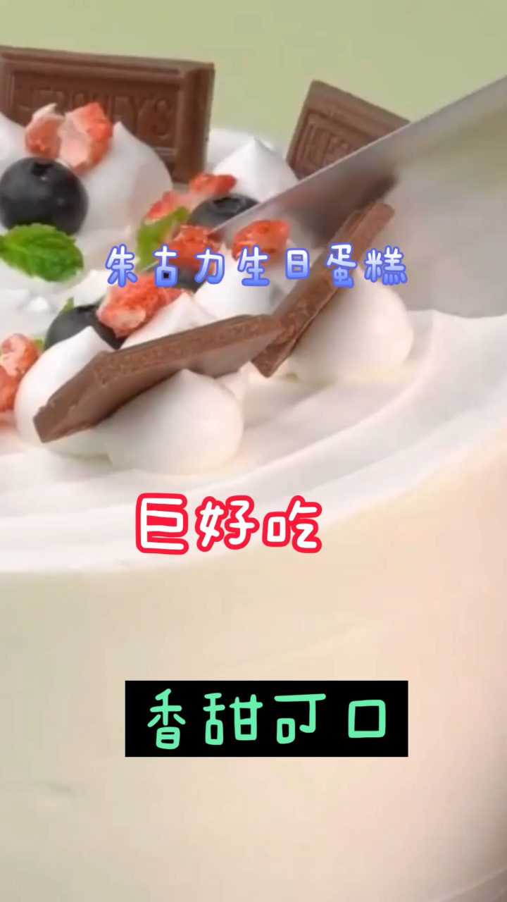 朱古力生日蛋糕,奶香味浓郁,面包蓬松柔软!