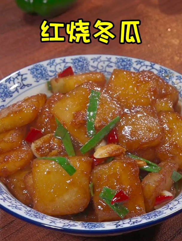 软糯可口的红烧冬瓜