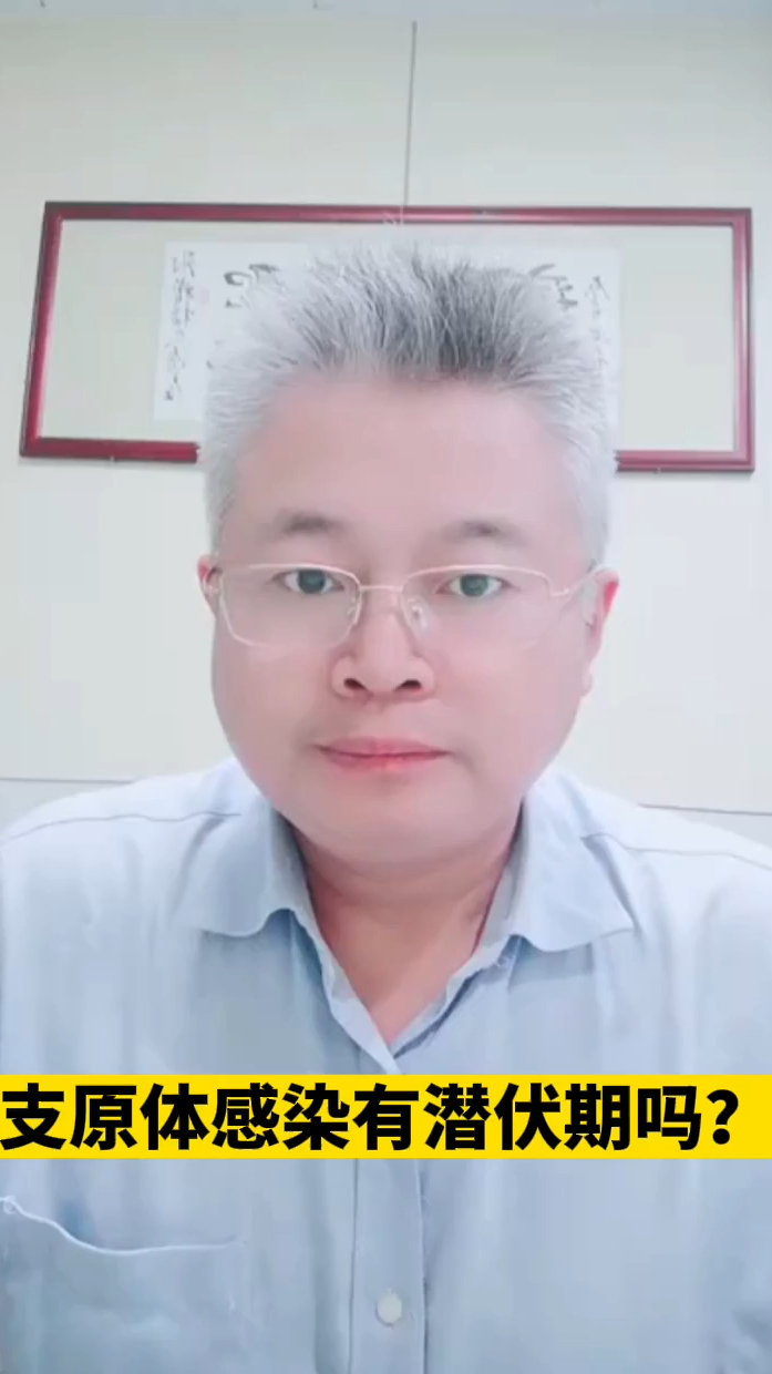 支原体感染有潜伏期吗?