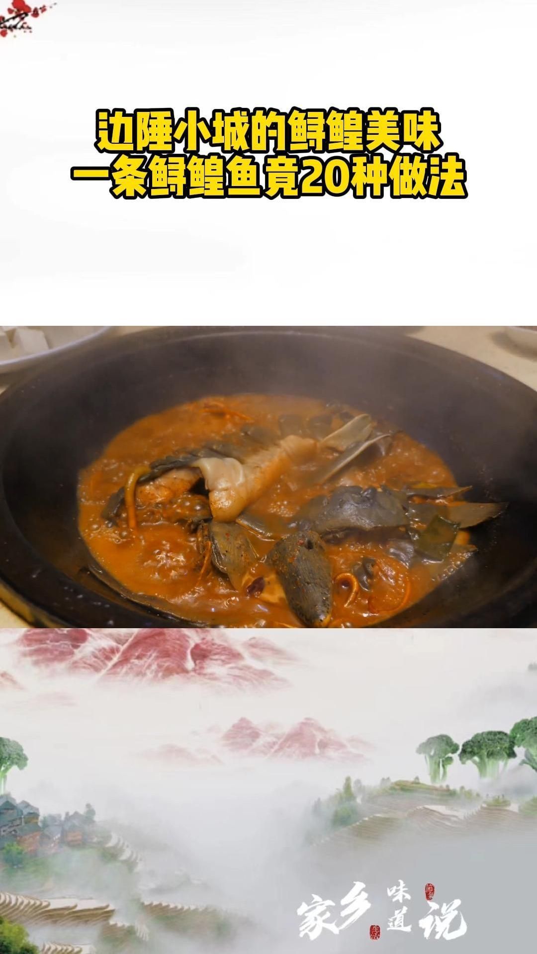 边陲小城的鲟鳇美味一条鲟鳇鱼竟20种做法