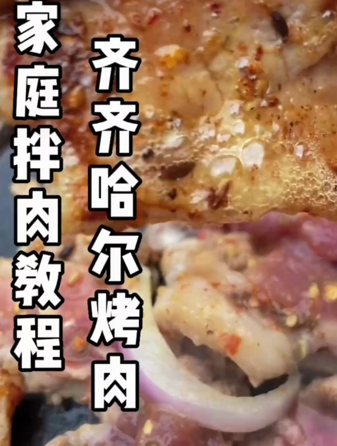 朋友们家庭拌肉的方法给大家整理出来了