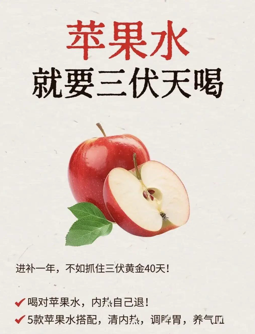 三伏天来点苹果水,清热调脾养气,抓住黄金40天!5种搭配,越喝越美,快记下来!1. 苹果山
