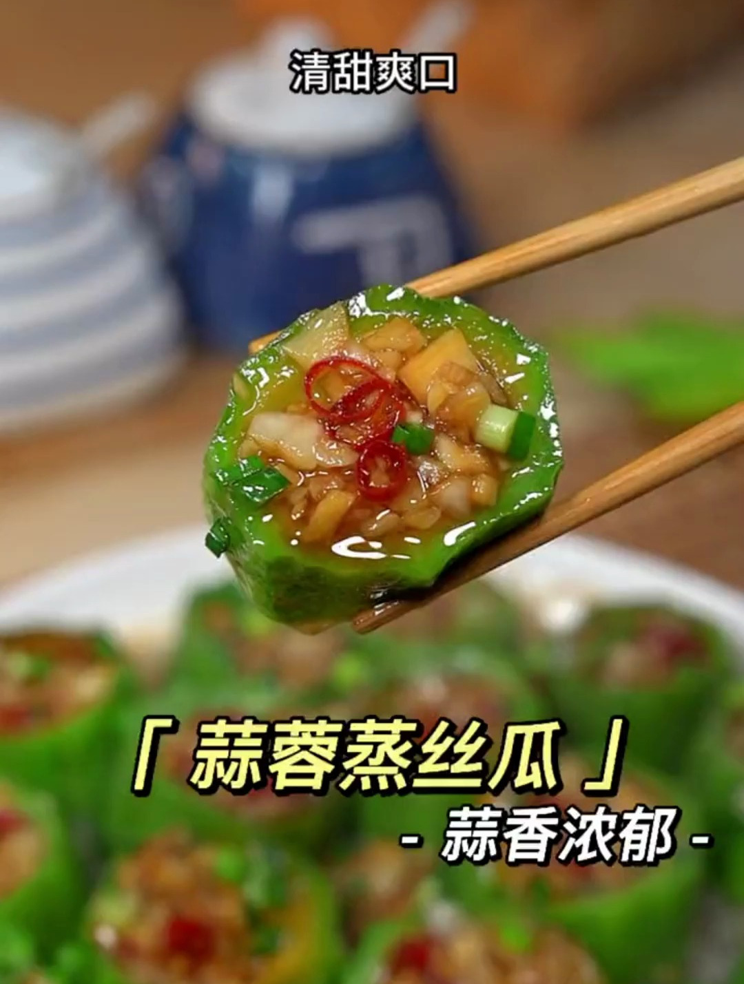 丝瓜不要总是用来炒着吃了,像我这样做个蒜蓉蒸丝瓜,清甜爽口