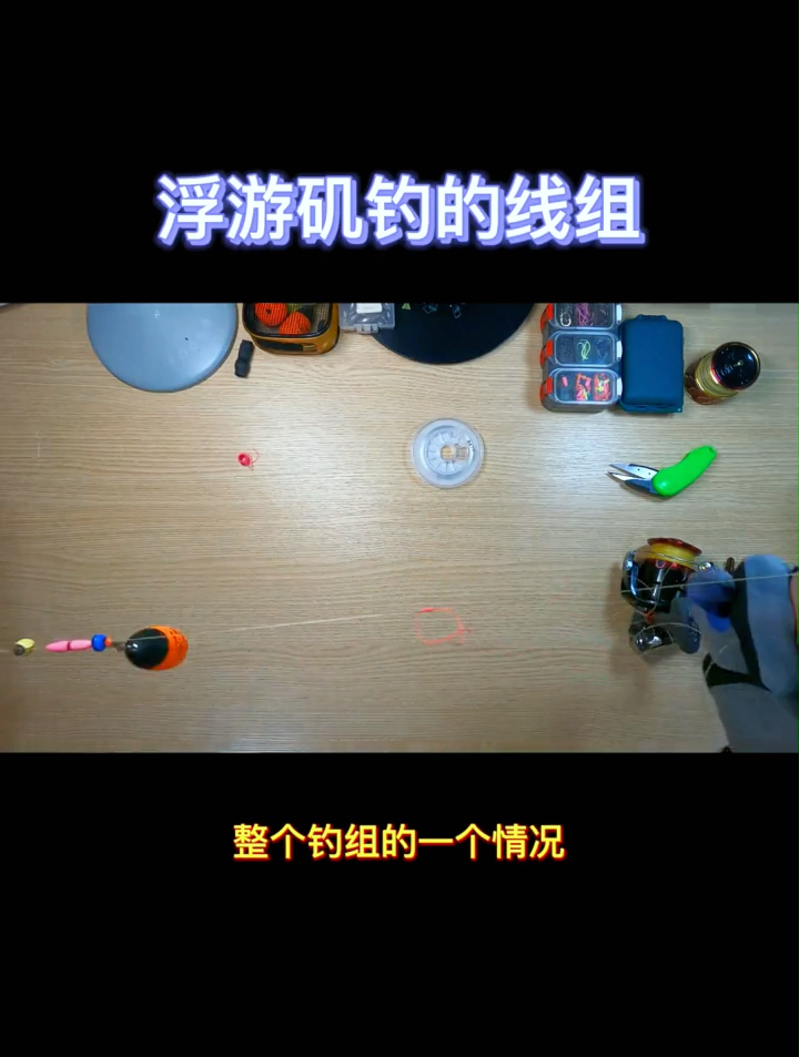 海钓矶钓阿波线组绑法,如何组装?纯干货手把手教你学起来(下)