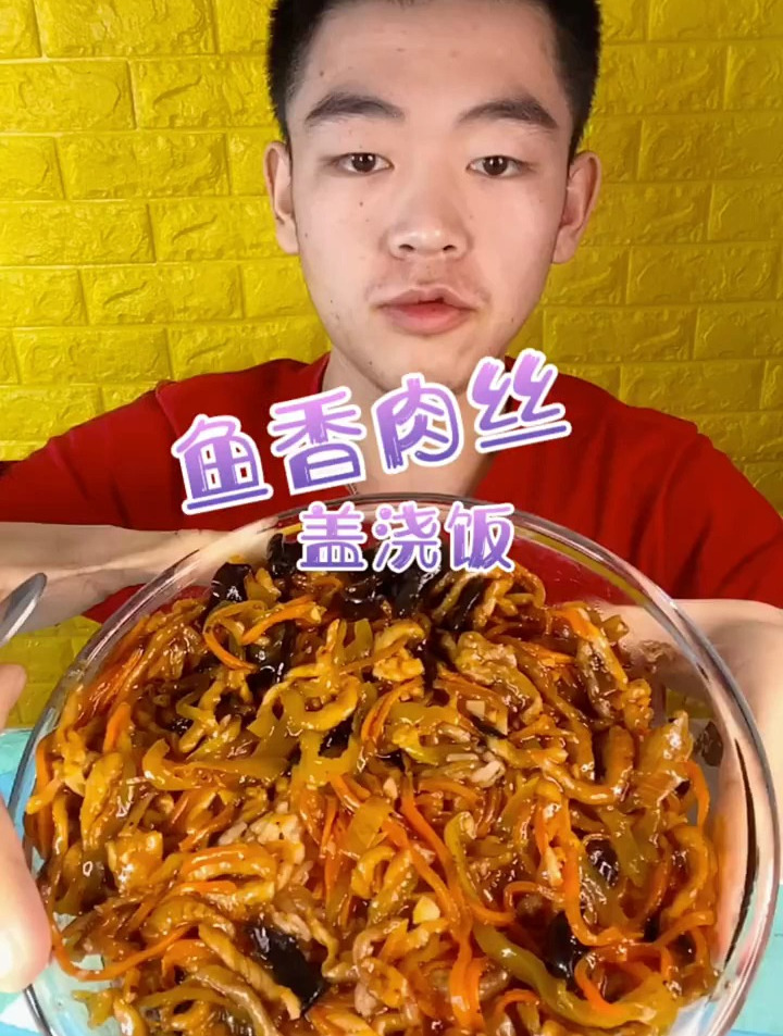 鱼香肉丝盖浇饭,自己做的