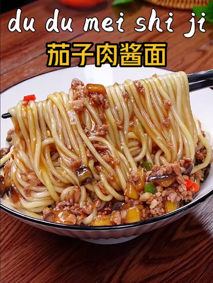 香辣可口的茄子酱拌面