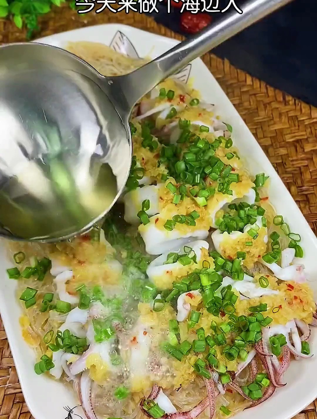 蒜蓉粉丝蒸鱿鱼,你们在家蒸几分钟呢?这样做的鱿鱼真的太鲜了