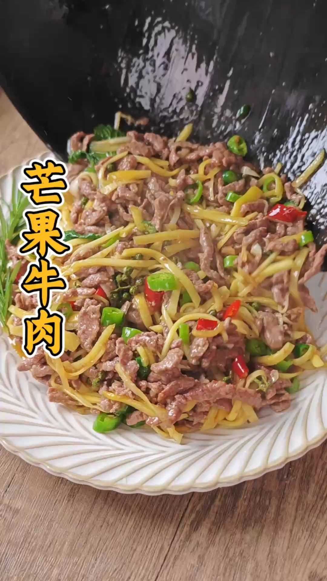 牛肉不柴3妙招!青芒炒牛肉做法,夏日限定下饭菜