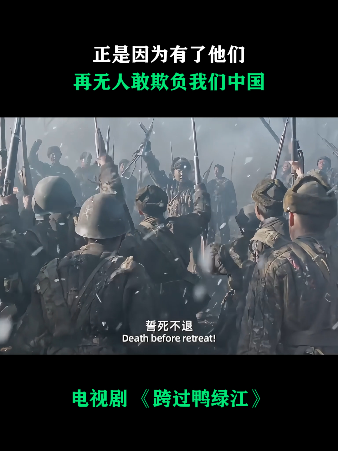 跨过鸭绿江:正是因为有了他们,再无人敢欺负我们中国