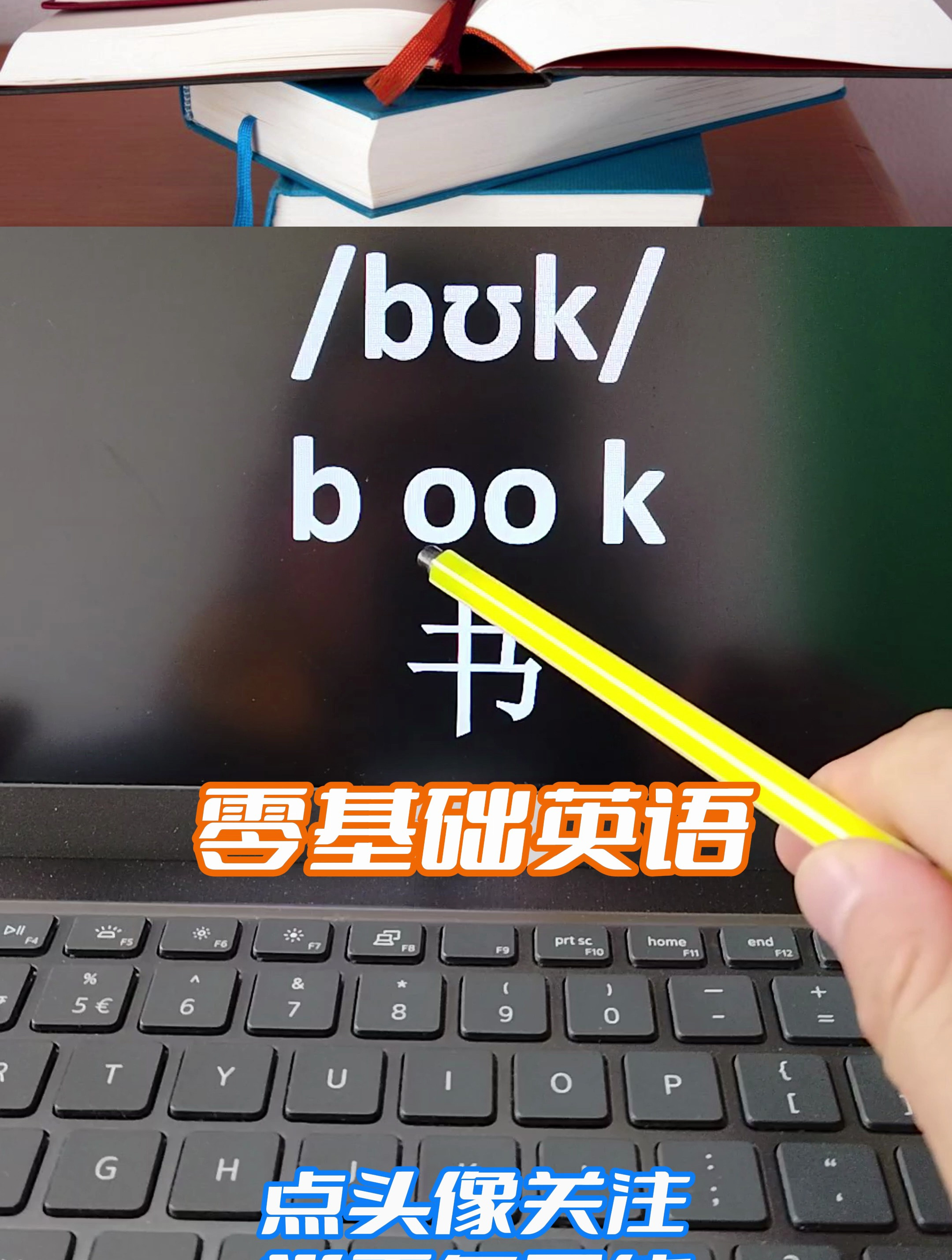 零基础英语记单词book 读着读着就掌握了单词拼读技巧