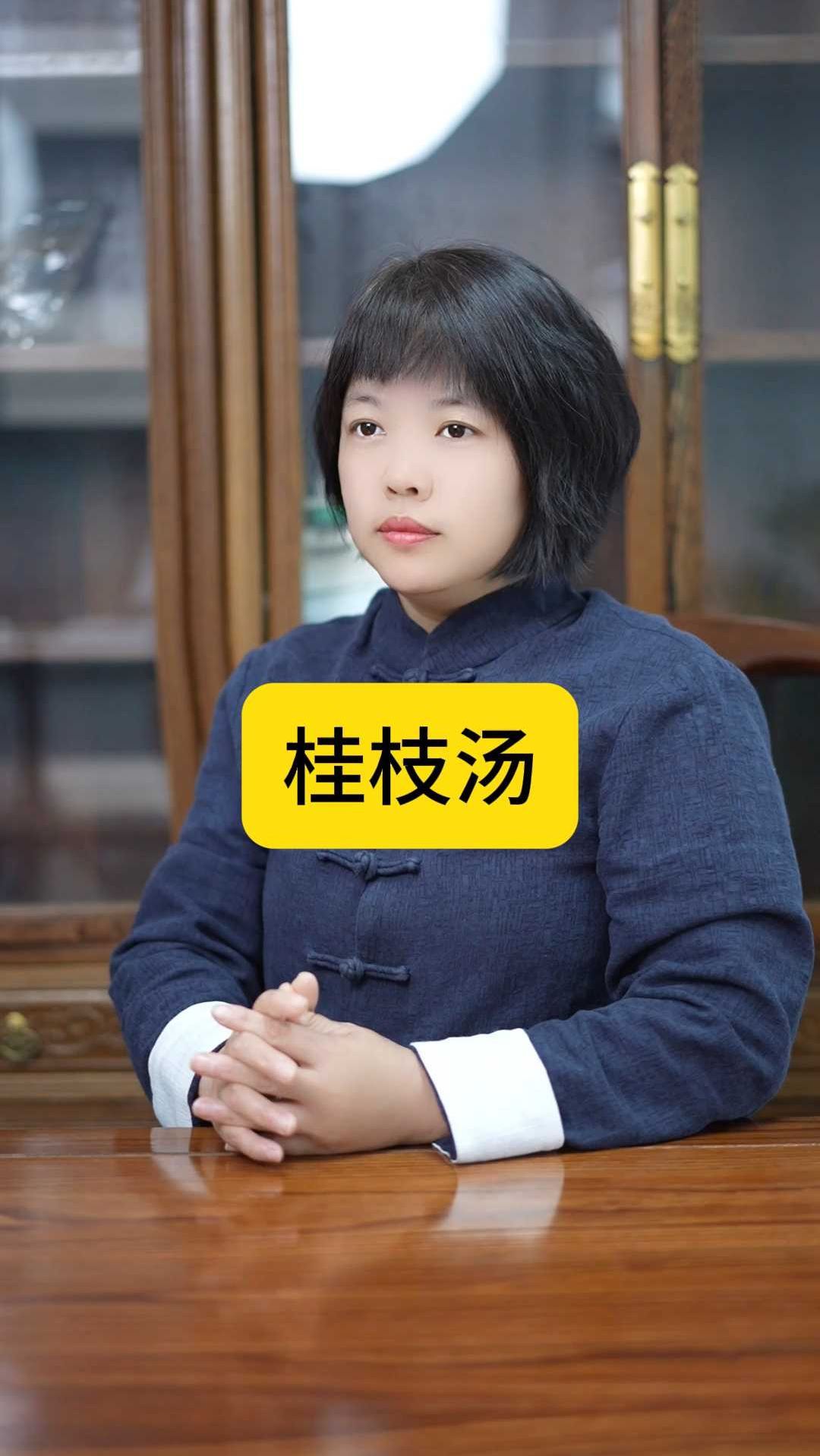 天下第一汤——桂枝汤 你了解吗？