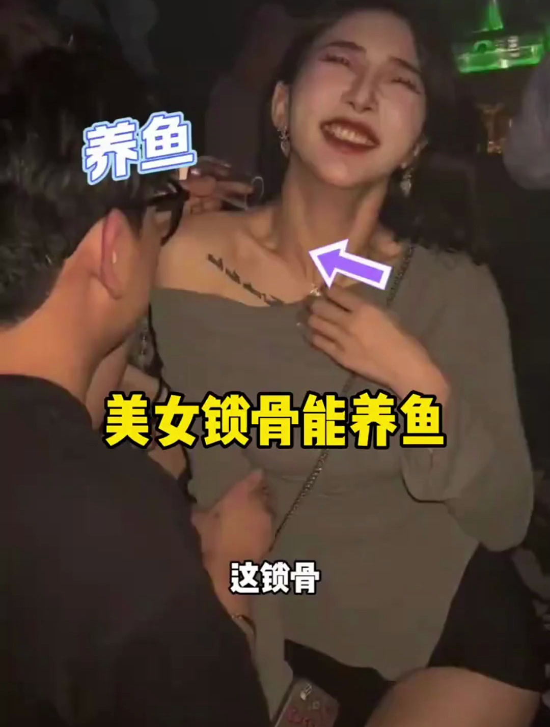 美女锁骨能养鱼!