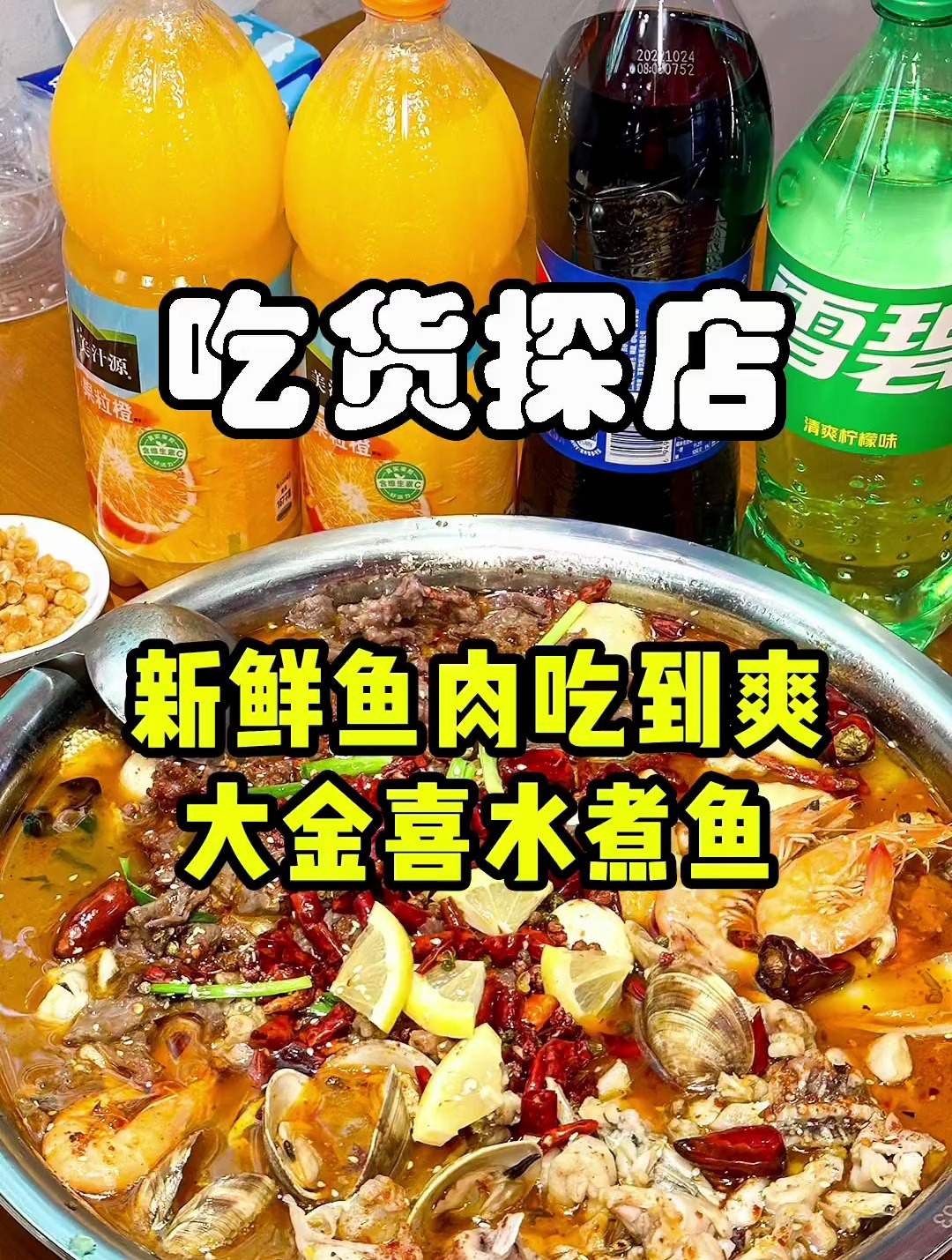 用大铁盆来装着吃的水煮鱼,分量是真滴多