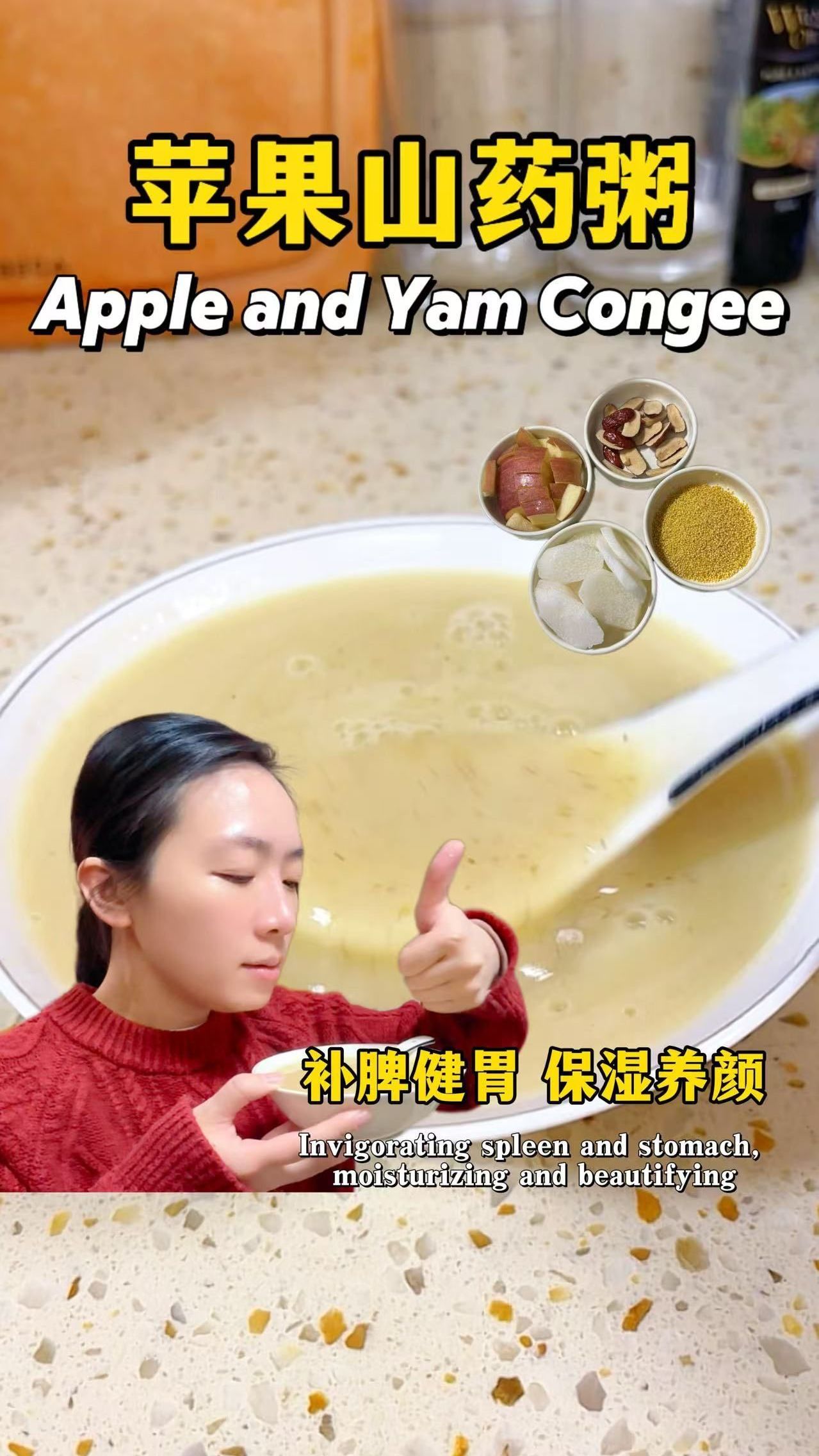 快过年了,就给家人们做这道苹果山药粥!补脾健胃,保湿养颜!