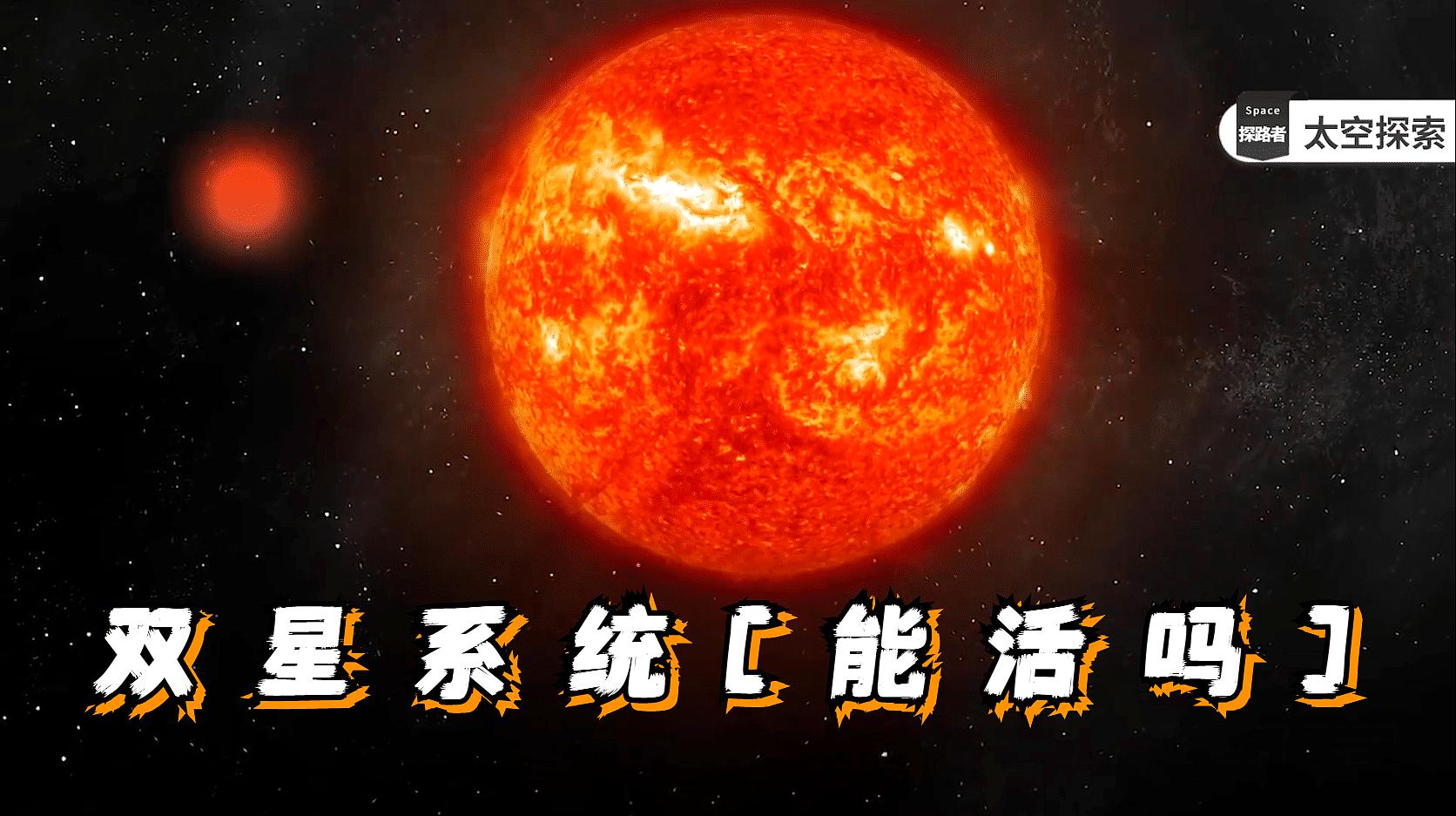 [图]太阳失散多年的姐妹“复仇女神”号矮星