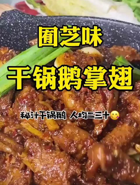 兴义这家干锅鹅掌翅!好吃到停不下来!