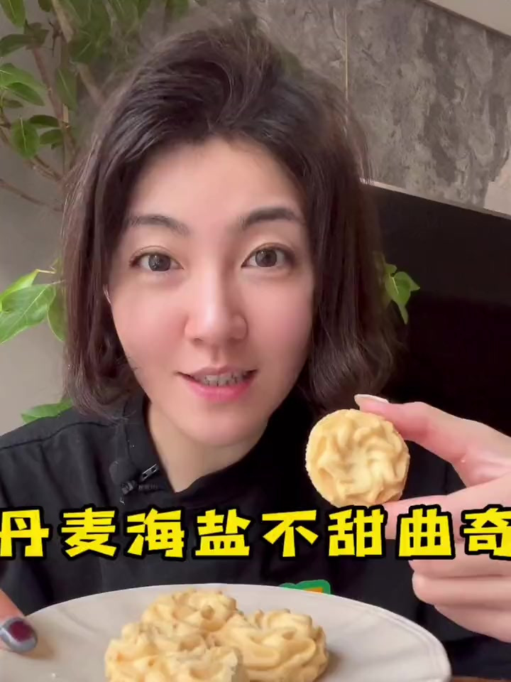 甜腻的曲奇姐妹们!配料表巨干净!吃完嘴里也不反酸太好吃了