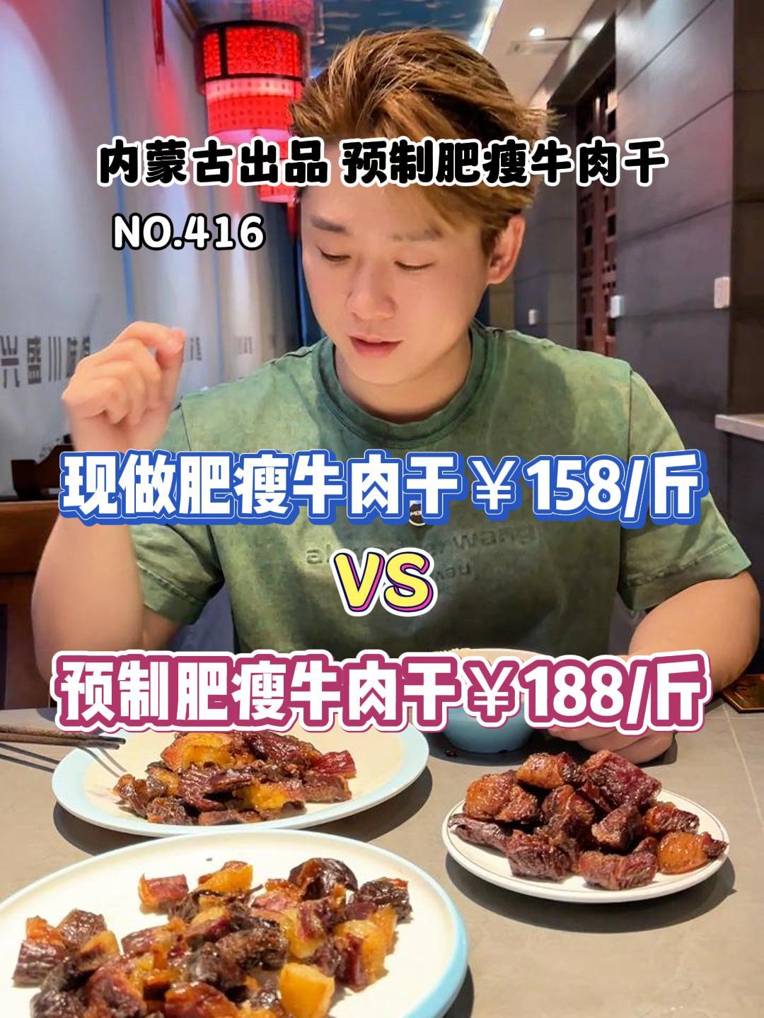 你们要的内蒙古出品肥瘦牛肉干来了!