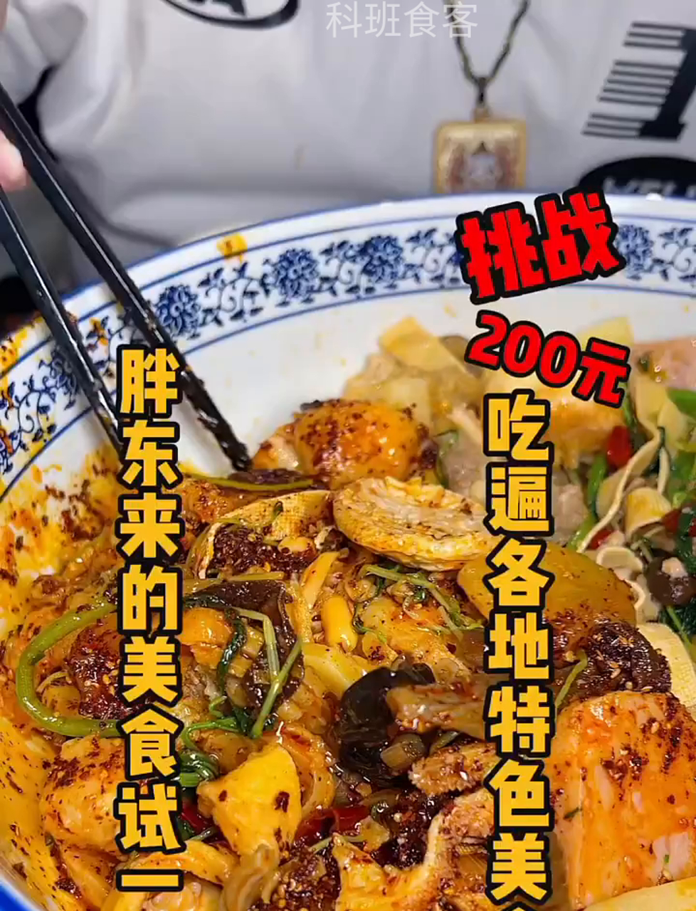 200块的胖东来麻辣香锅,吃一次爽翻天!味道服务都绝了!