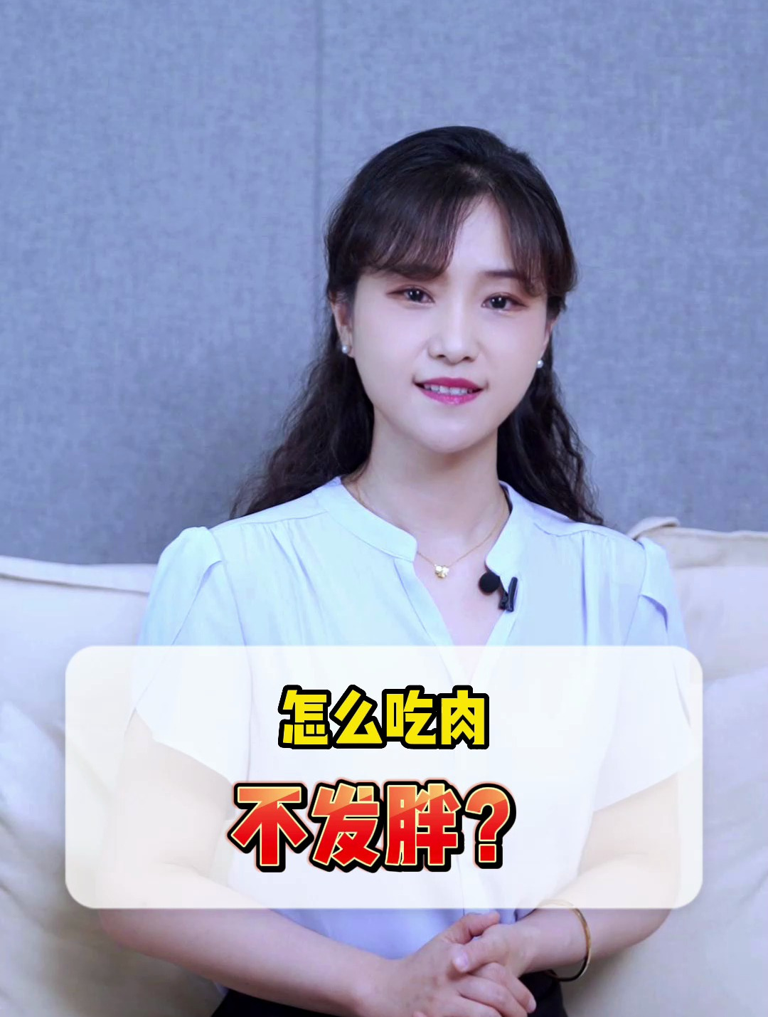 怎么吃肉不发胖?减肥小知识 健康科普知识分享