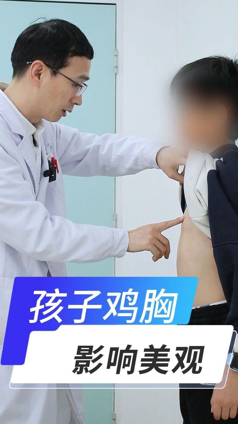 孩子鸡胸影响美观