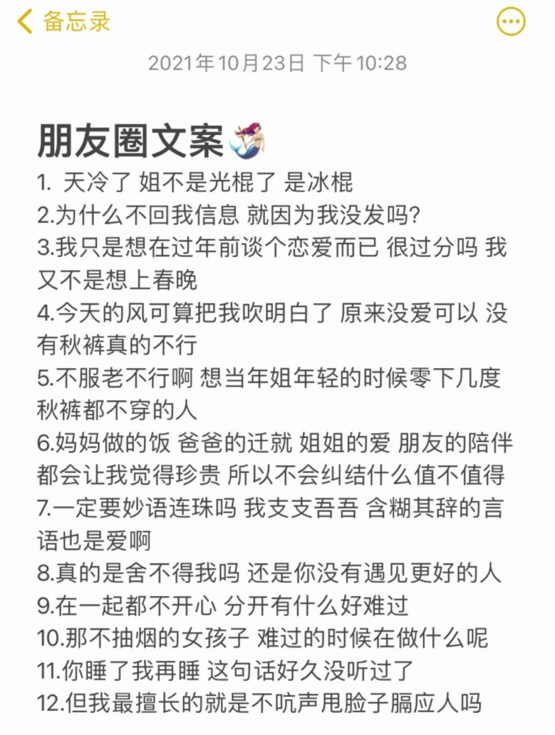 朋友圈 / 超级emo的文案