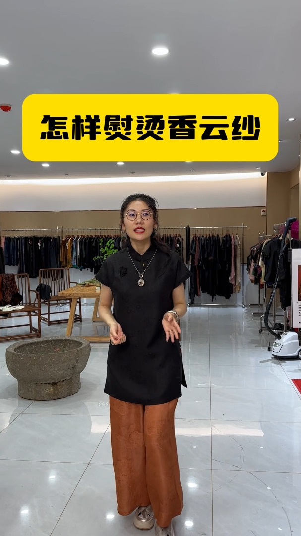 怎样熨烫香云纱 桑蚕丝 香云纱 日常vlog