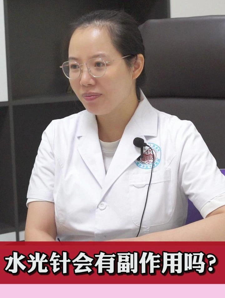 水光针会有副作用吗?