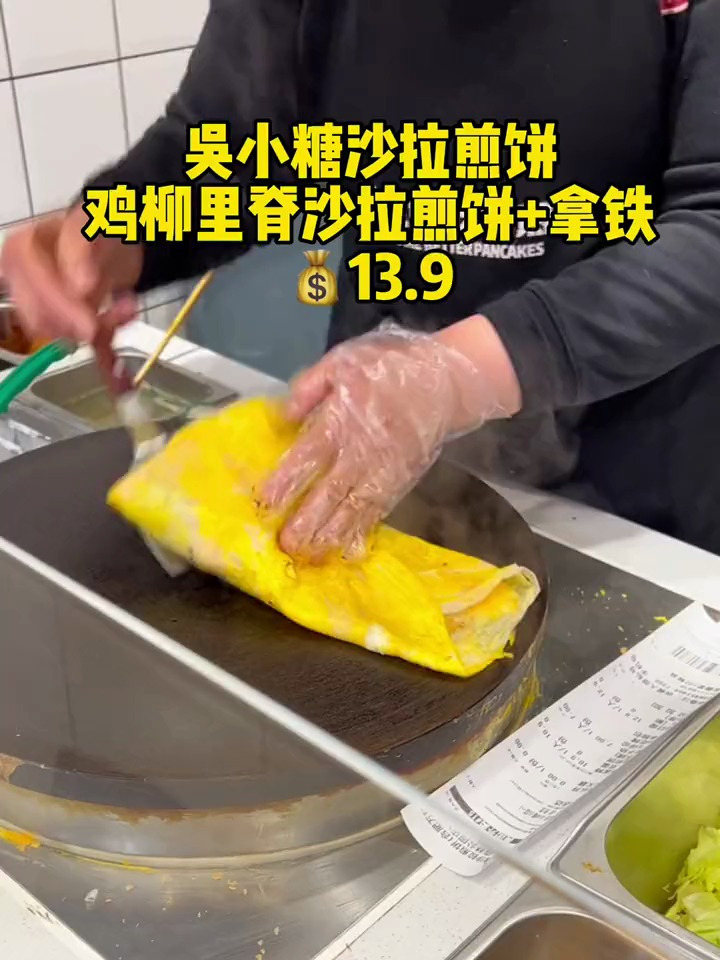 煎饼果子爱好者还有谁没吃过吴小糖家的沙拉煎饼嘛