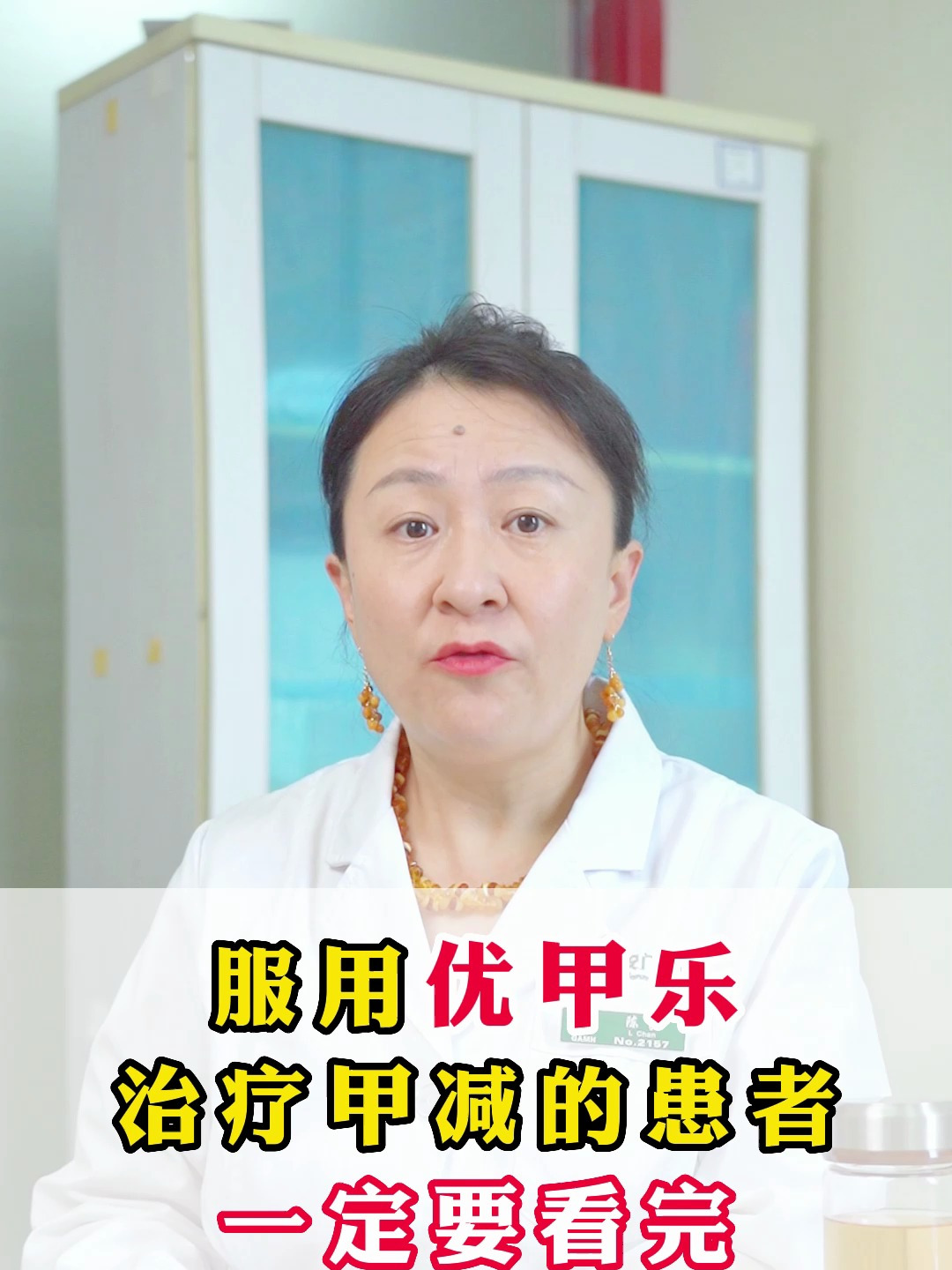 服用优甲乐治疗甲减的患者,一定要看完!