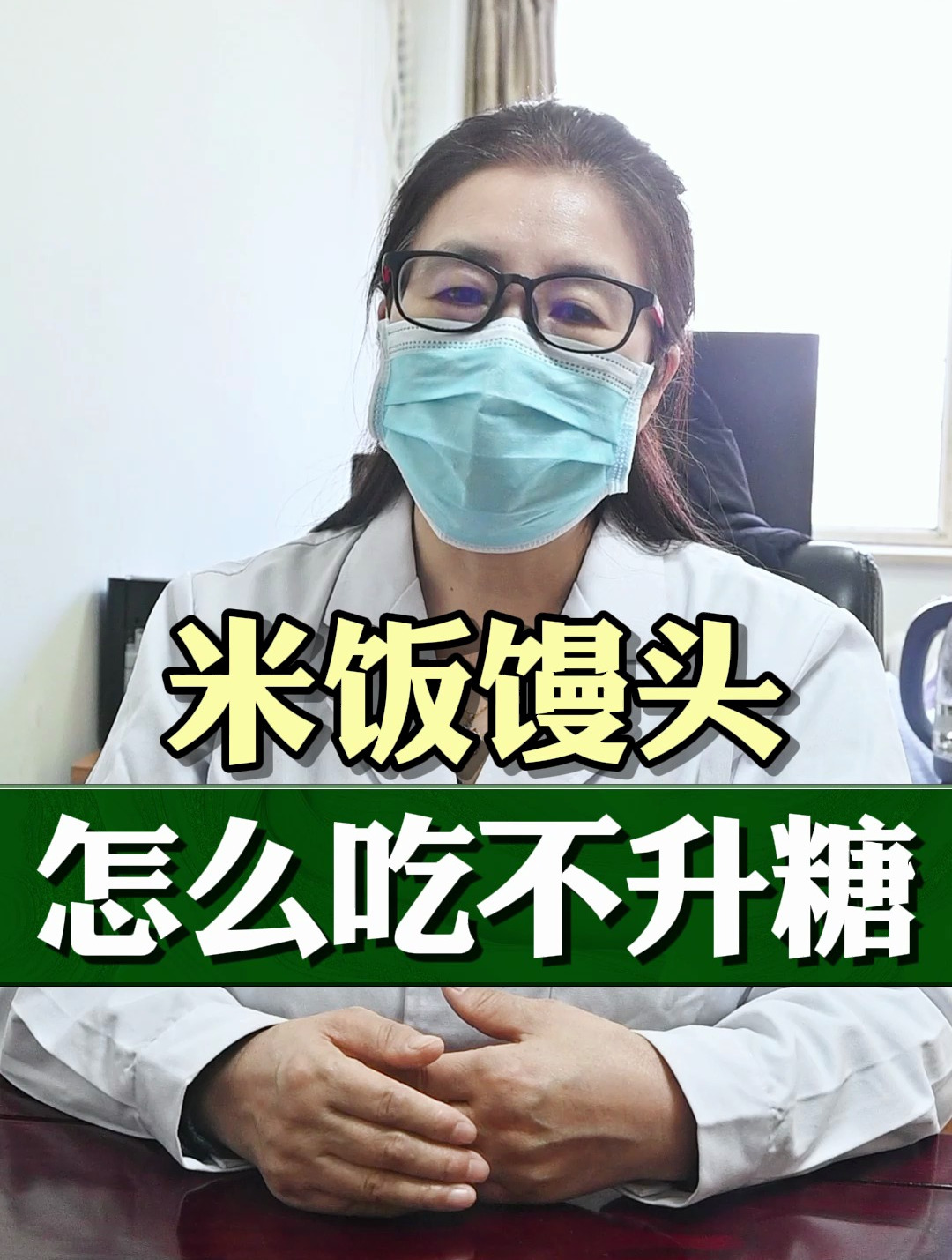 米饭馒头,怎么吃升糖慢?