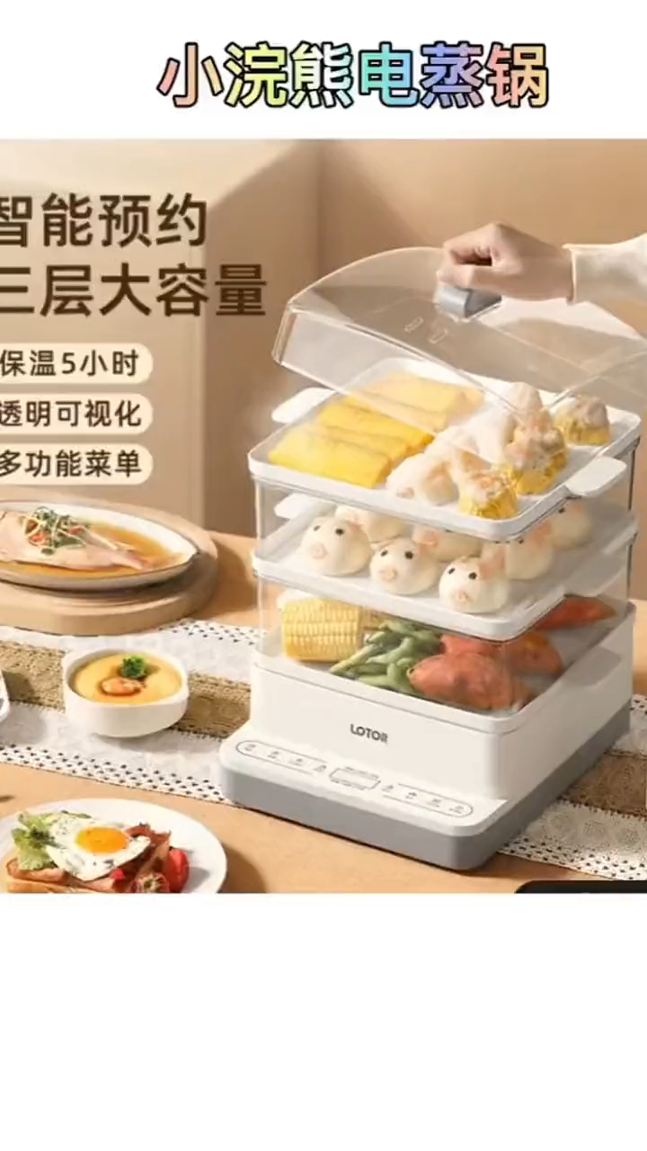 不会做饭的宝妈看过来啦,小浣熊电蒸锅让你秒变小厨娘