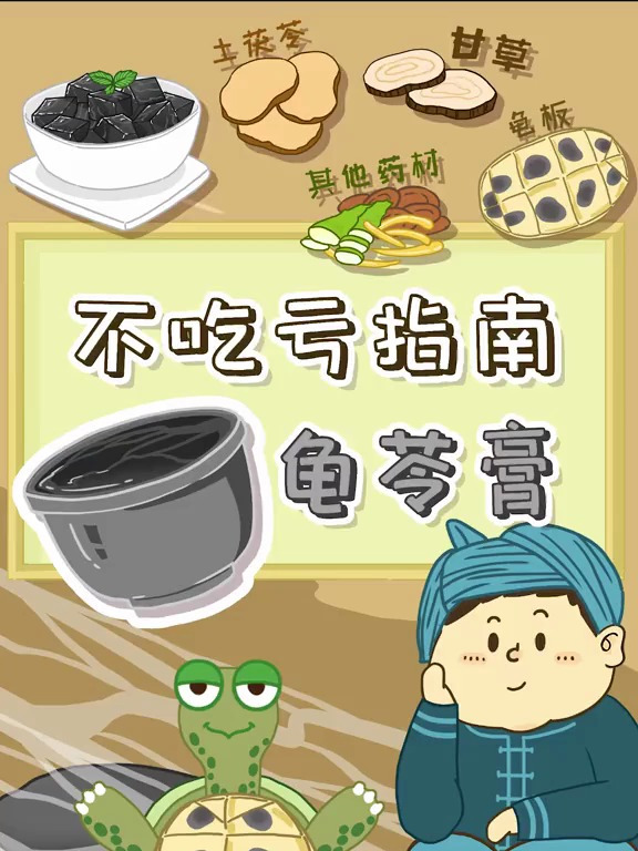 万万没想到 龟苓膏里居然真的有龟