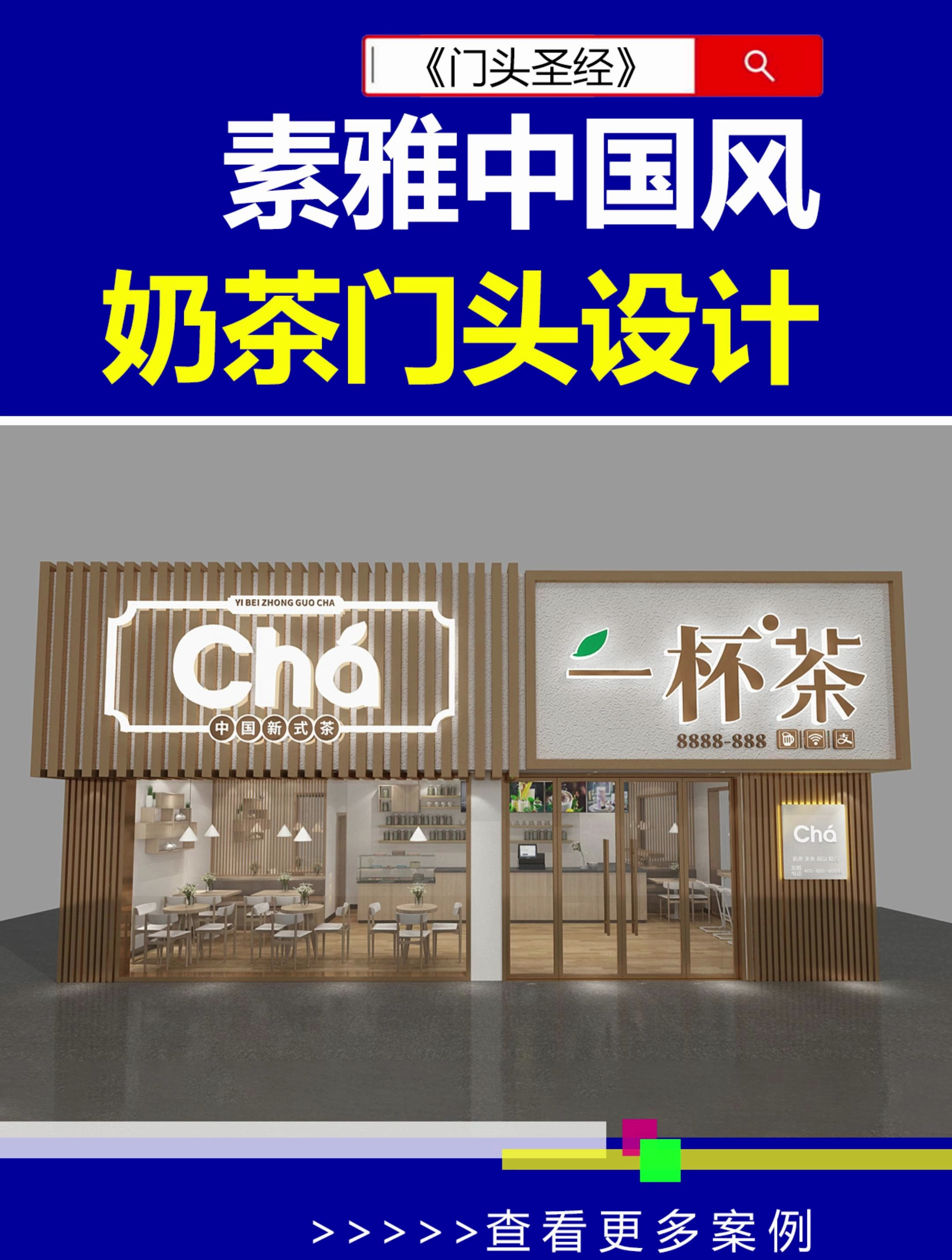 中国风奶茶店门头设计!中式门头 奶茶门头设计 门头招牌