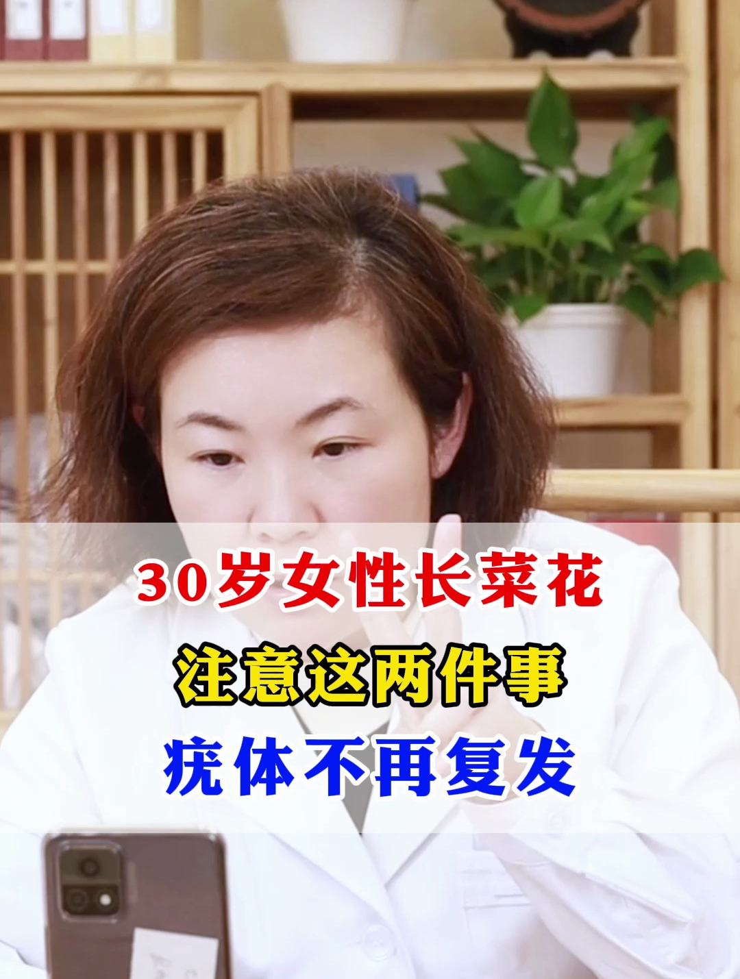 30岁女性长菜花 注意这两件事 疣体不再复发