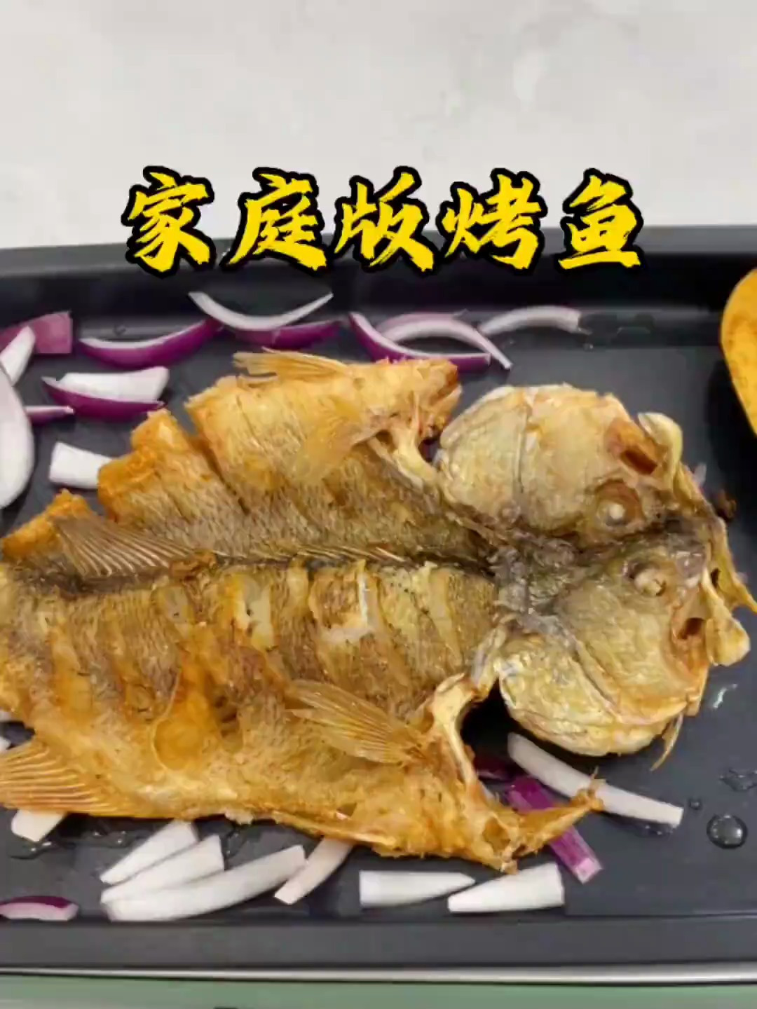 贵州特色烤鱼,比外面的还要好吃