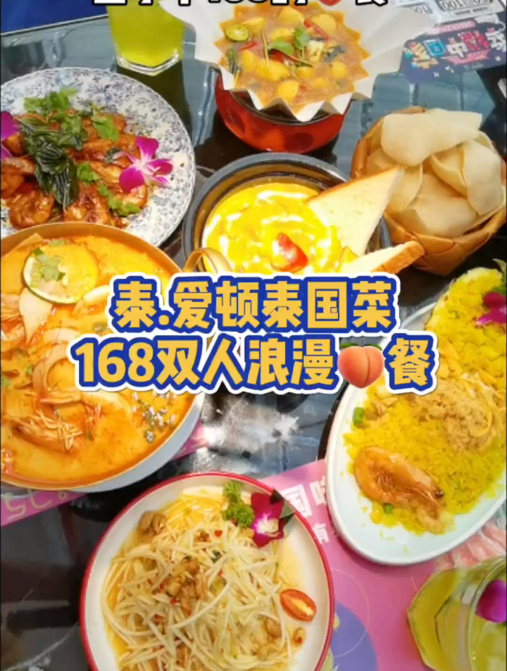 今天和老公花168来吃了一顿浪漫的泰国菜