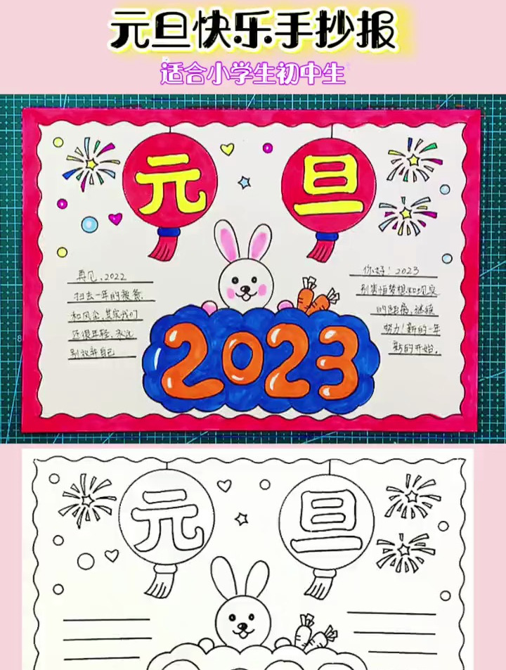 简单漂亮的新年元旦手抄报模板