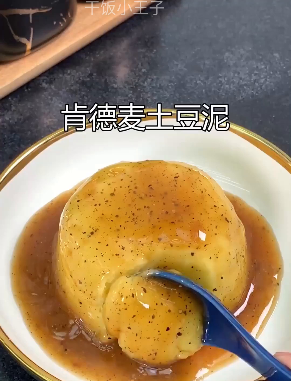 肯德基的土豆泥,你尝过没?