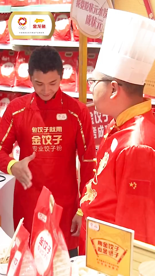 天啦噜!奥运冠军包饺子用的竟然是金龙鱼饺子粉!