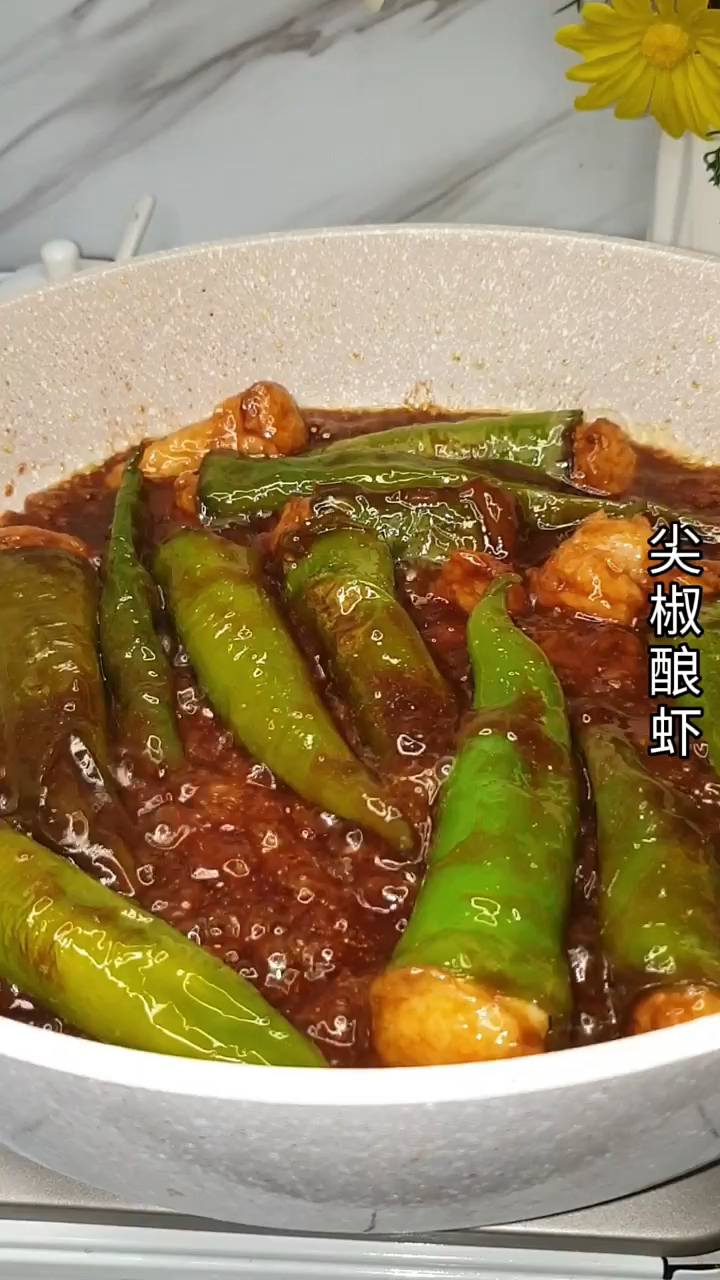 推荐一道尖椒酿虾做法