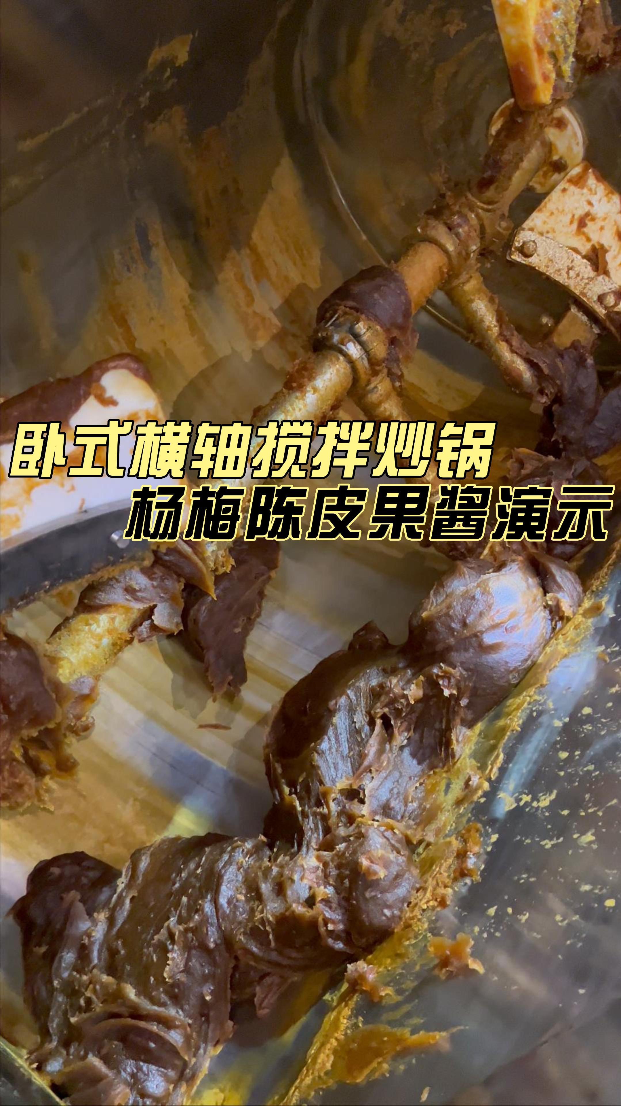 卧式横轴搅拌炒锅 高粘度物料炒锅 调味品搅拌炒锅