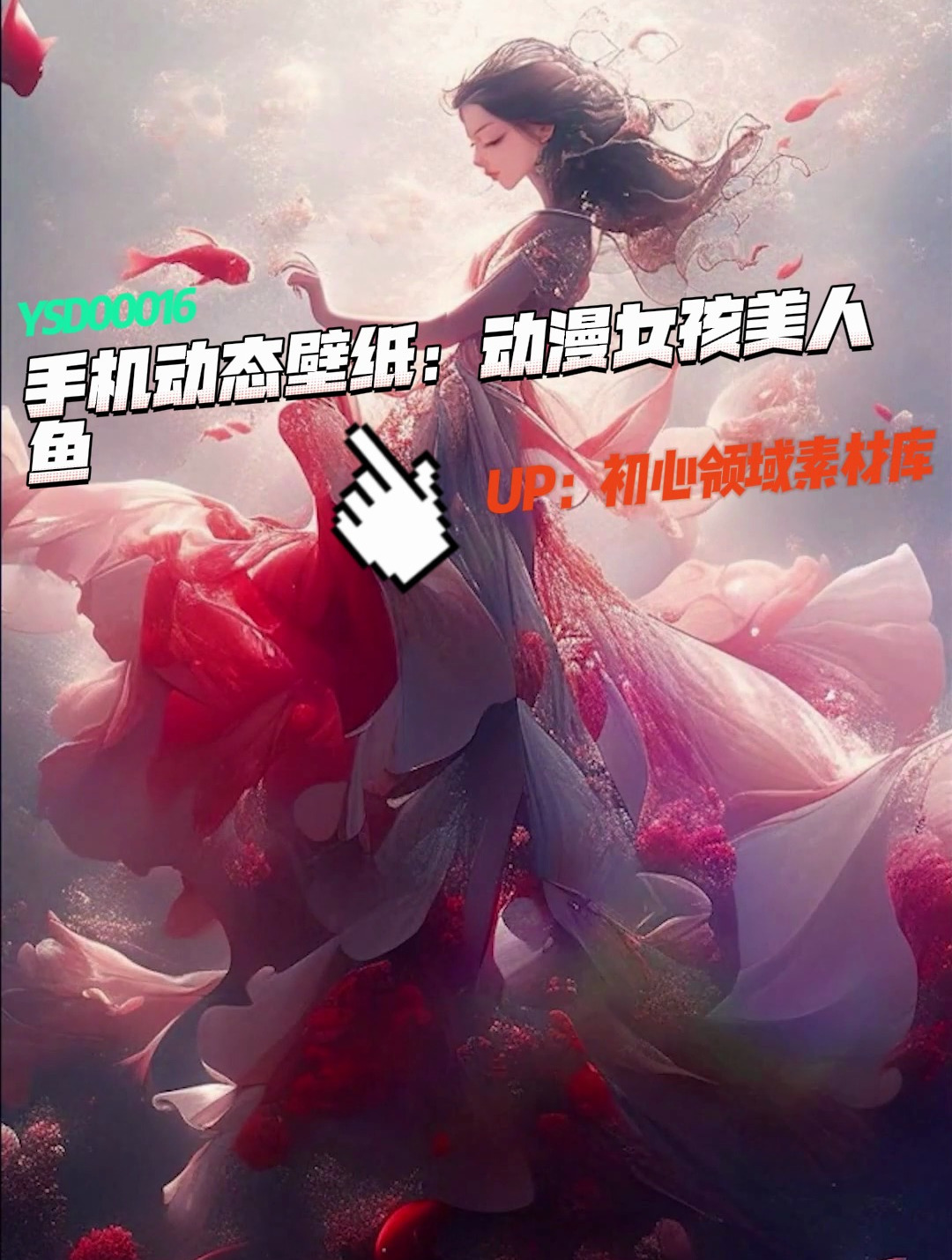 手机动态壁纸:动漫女孩美人鱼