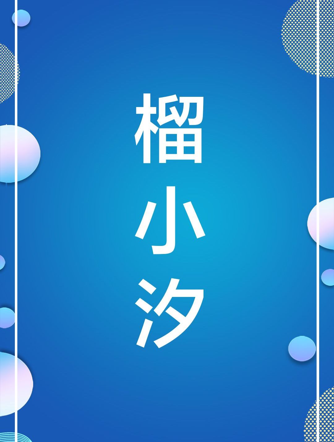 味蕾盛宴!独家秘制榴莲千层,每一口都是浓郁香甜的奢华享受!
